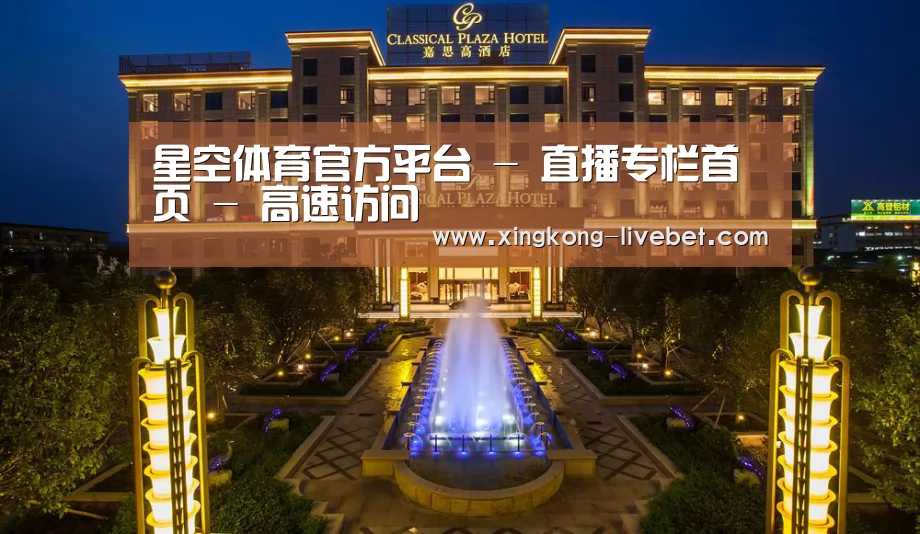 广东嘉思高酒店(图1)