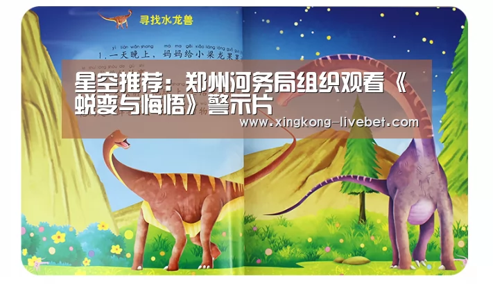 星空推荐:郑州河务局组织观看《蜕变与悔悟》警示片(图1) 星空入口