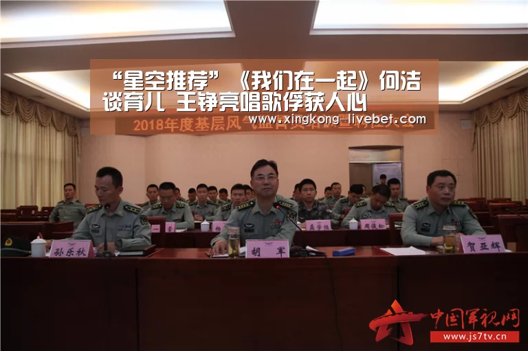 “星空推荐”《我们在一起》何洁谈育儿 王铮亮唱歌俘获人心(图4) 星空直播