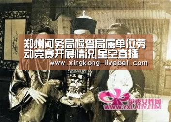 郑州河务局检查局属单位劳动竞赛开展情况|星空直播(图2) 星空直播
