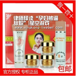 律师释读“孕妇被逼辞职”|星空游戏(图1) 星空推荐