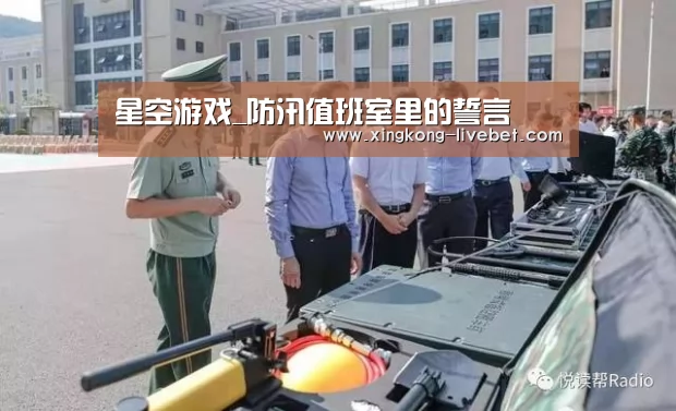 星空游戏_防汛值班室里的誓言(图3) 星空推荐