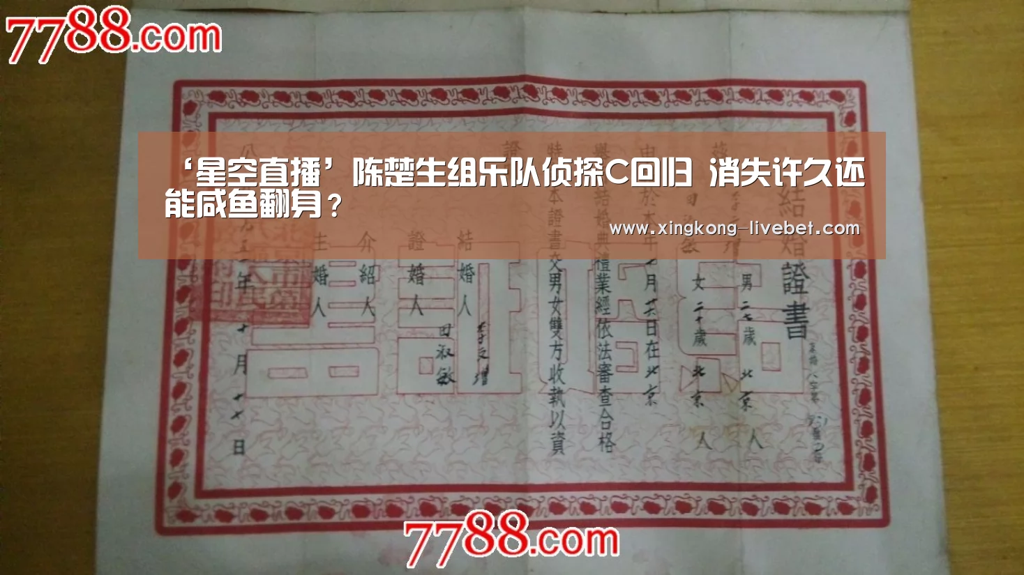 ‘星空直播’陈楚生组乐队侦探C回归 消失许久还能咸鱼翻身?(图2) 星空直播