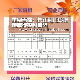 星空直播:长江荆江段稳定岸线控制崩势(图2) 星空直播